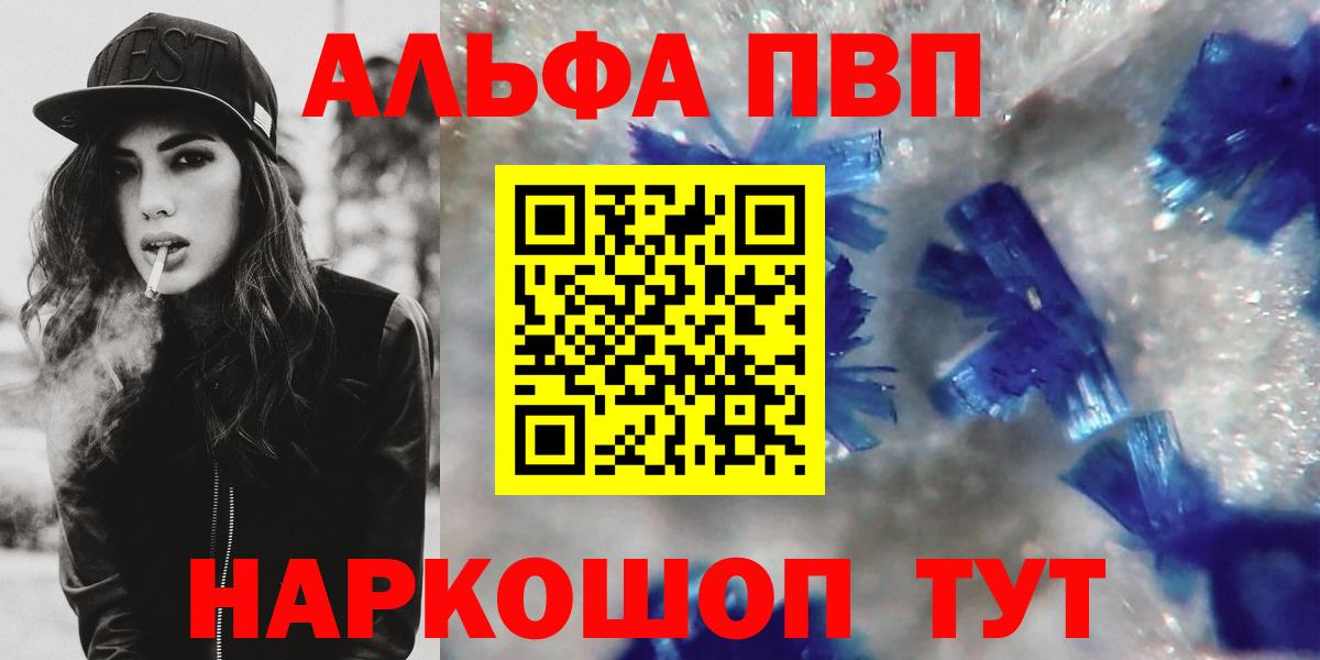 Волгодонск  A PVP  Alfa_PVP VHQ  Вход с VPN  Alpha-PVP кристаллы 