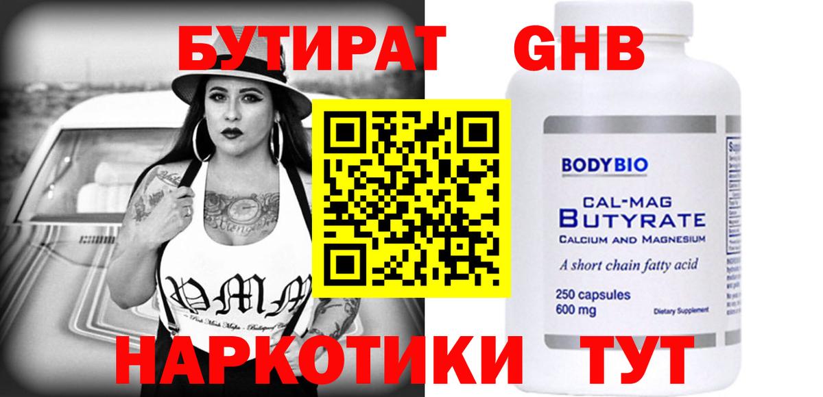 Волгодонск  БУТИРАТ оксана  Вход с VPN 