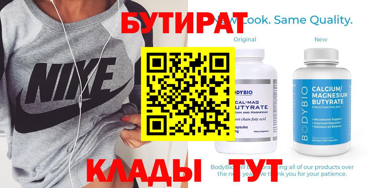 Бутират 1.4BDO  Волгодонск 