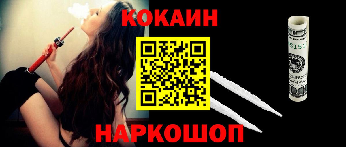 КОКАИН 97%  Кокаин  Вход с VPN  Волгодонск  Cocaine Fish Scale 