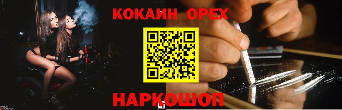 Кокаин VHQ Волгодонск