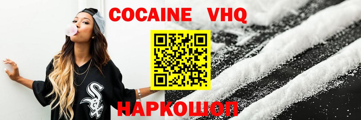Cocaine Эквадор Волгодонск