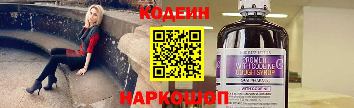 Кодеиновый сироп Lean Purple Drank  Волгодонск  Кодеиновый сироп Lean напиток Lean (лин) 