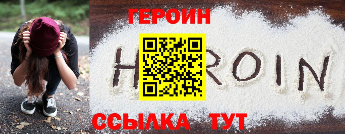 Волгодонск  ГЕРОИН Афган  Вход с VPN 