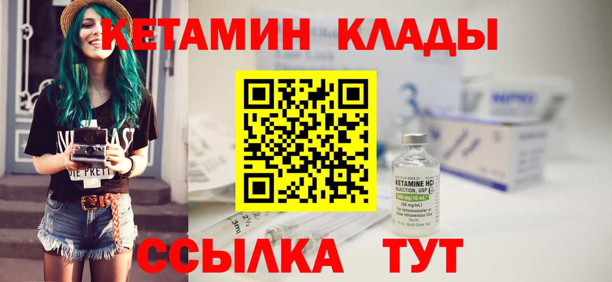 Кетамин ketamine  Волгодонск 