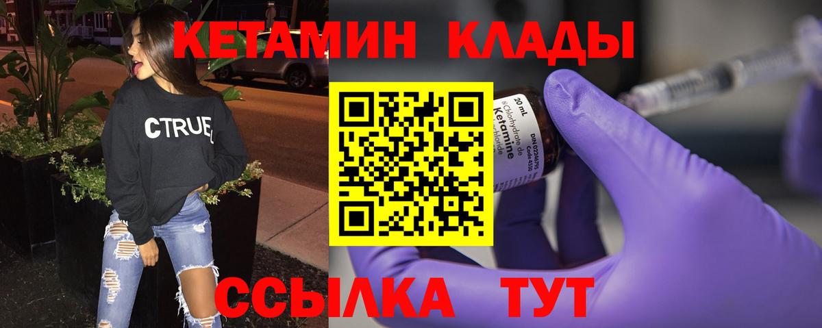 КЕТАМИН ketamine  Вход с VPN  Волгодонск 