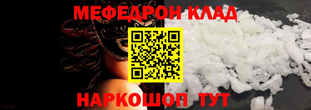 Мефедрон кристаллы Волгодонск
