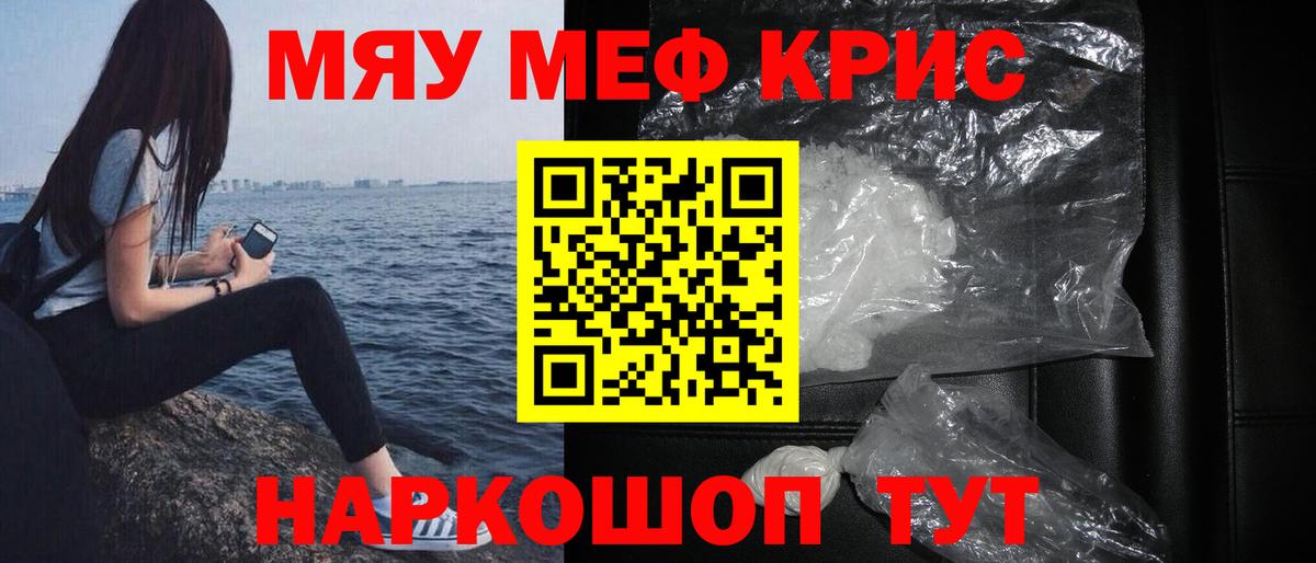 кракен вход  Волгодонск  МЯУ-МЯУ мука  МЕФ мяу мяу  МЯУ-МЯУ  МЕФ 