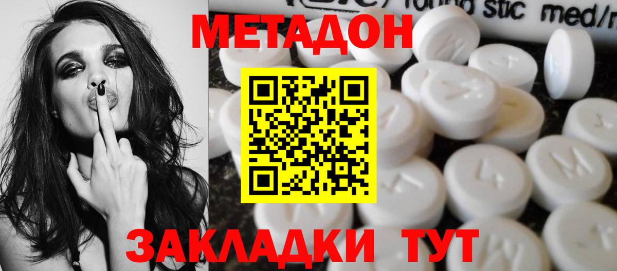 Метадон кристалл  гидра зеркало  МЕТАДОН мёд  Волгодонск  Вход с VPN 
