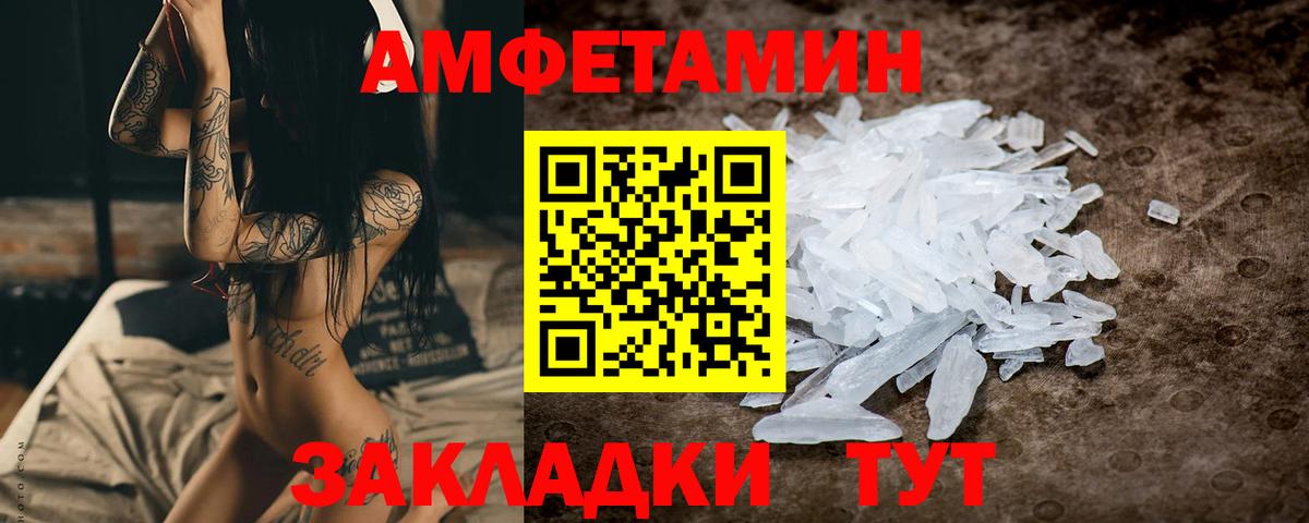 Метамфетамин Methamphetamine Волгодонск